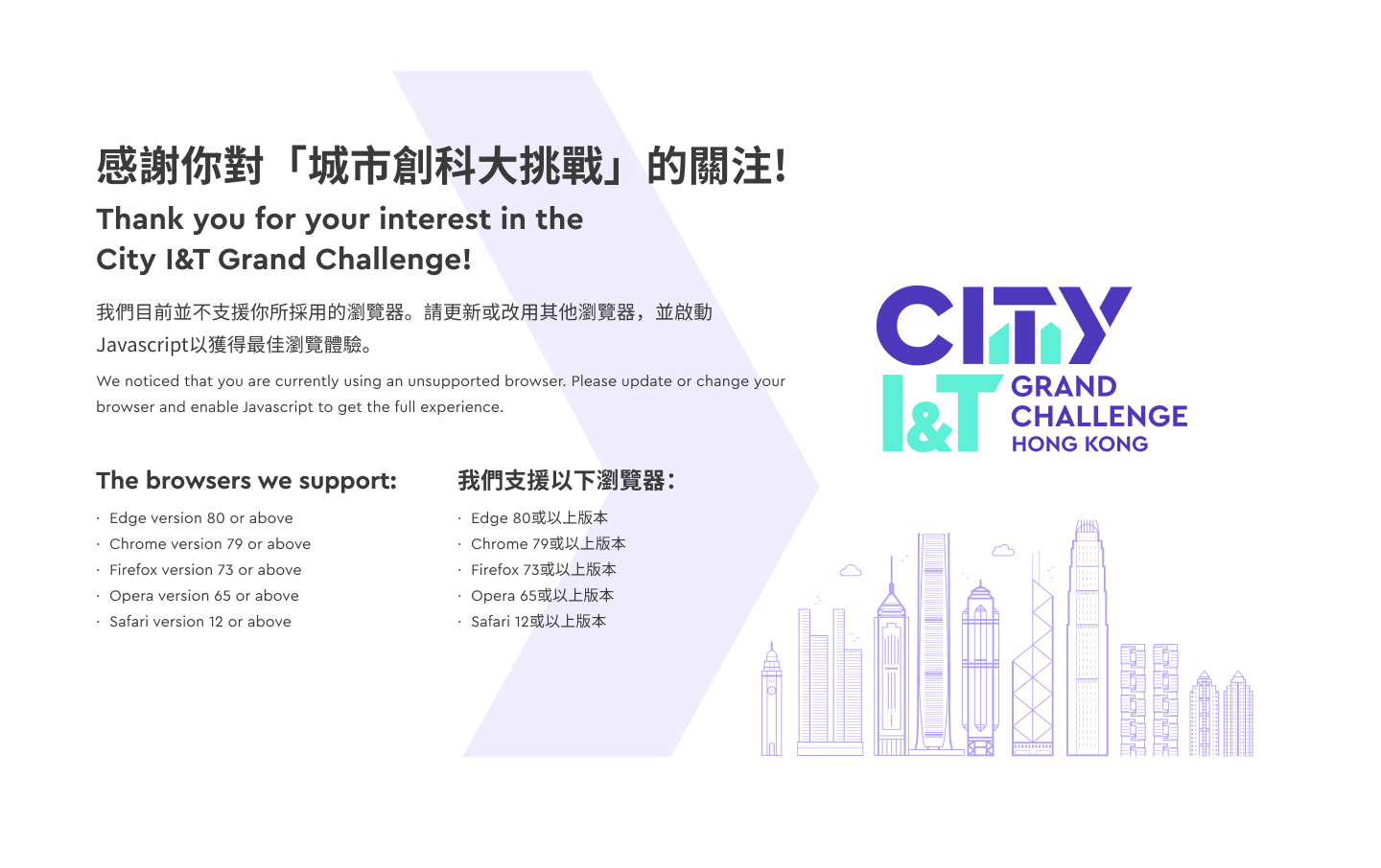Thank you for your interest in the City I&T Grand Challenge!